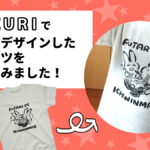 SUZURIで自分のデザインしたTシャツを買ってみました！