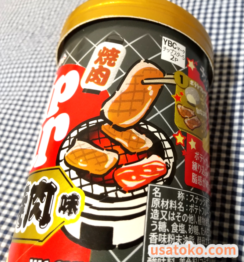 「chip star 和牛焼肉味」に使われている焼肉のイラスト
