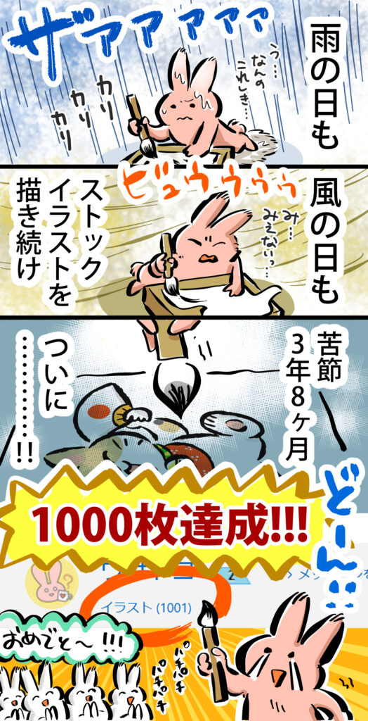 ストックイラスト1000枚達成!!!