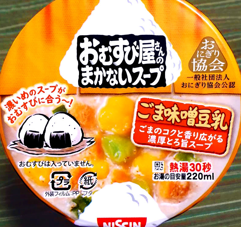 『おむすび屋さんのまかないスープ』のパッケージ蓋部分